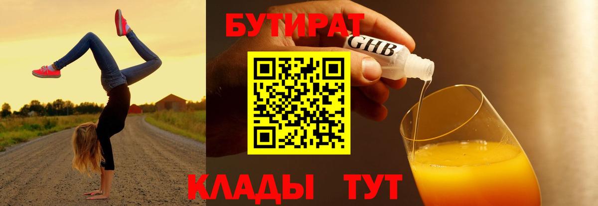 Бутират оксана  Вход с VPN  Элиста 