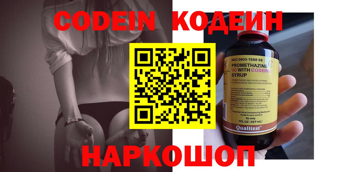 Элиста  Кодеиновый сироп Lean Purple Drank  Вход с VPN 