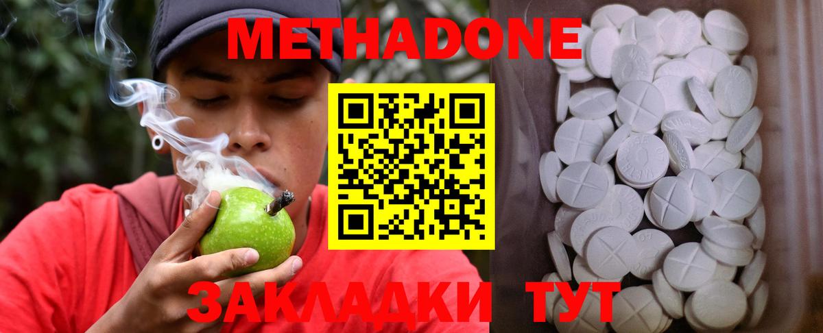 МЕТАДОН methadone  МЕТАДОН белоснежный  гидра как войти  Вход с VPN  Элиста 